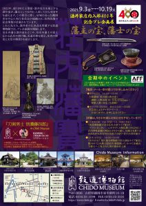 宝展チラシ裏