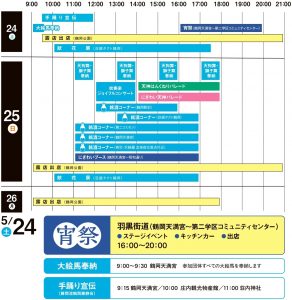 天神祭チラシ１