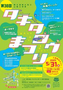 タキタロウまつりチラシ１