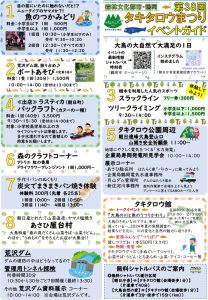 タキタロウまつりチラシ２