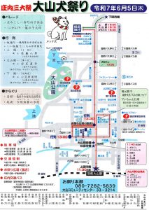 大山犬祭りチラシ