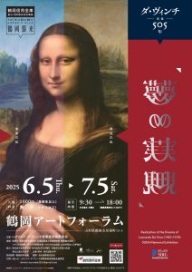 レオナルド・ダ・ヴィンチ展ちらし１