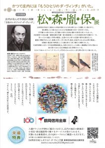 レオナルド・ダ・ヴィンチ展ちらし２