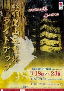 羽黒山五重塔チラシ表