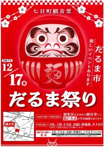 だるま祭りちらし