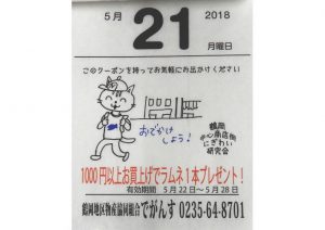 17年11月1日 水 鶴岡クーポレンダー 18年版カレンダー 発売 鶴まっぷ